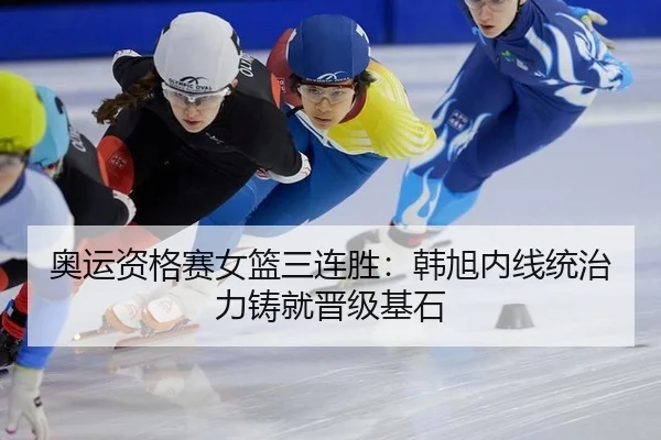 ao-yun-zi-ge-sai-nv-lan-san-lian-sheng-han-xu-nei-xian-tong-zhi-li-zhu-jiu-jin-ji-ji-shi-3-536.jpg