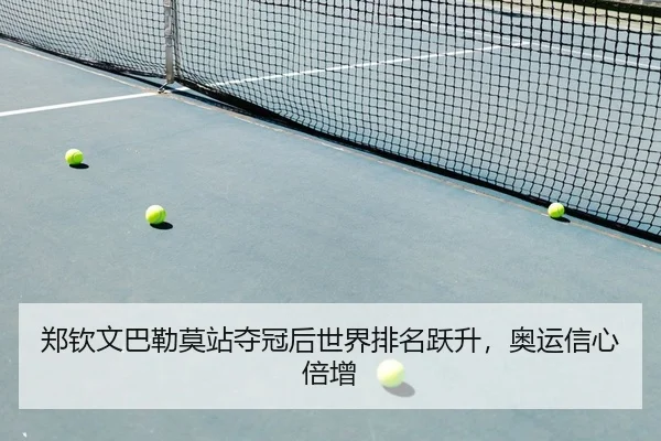 zheng-qin-wen-ba-lei-mo-zhan-duo-guan-hou-shi-jie-pai-ming-yue-sheng-ao-yun-xin-xin-bei-zeng-2-724.jpg