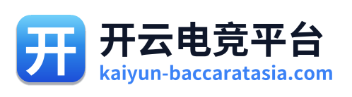 开云电竞平台